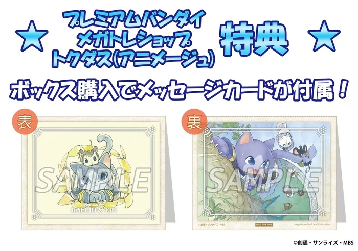 MegaHouse Gundam Iron-Blooded Orphan-Cyu 2 (Cyu!) Box Set W/ Special Message Card - Image 5